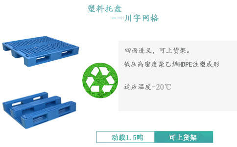 通化塑料托盘厂家,川字型拍子-沈阳兴隆瑞