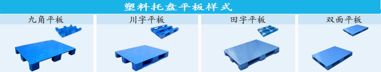丹东塑料托盘型号,川字平板T62与网格比较-沈阳兴隆瑞
