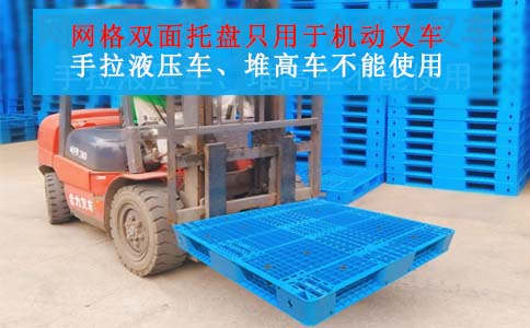 白城塑料托盘厂家,单双面-沈阳兴隆瑞